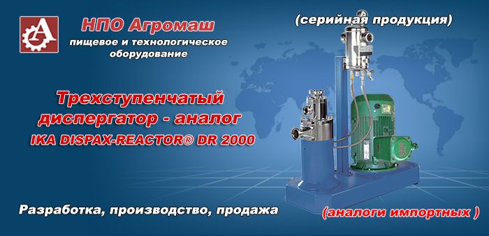 Трехступенчатый диспергатор - аналог IKA DISPAX-REACTOR