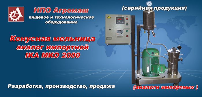 Конусная мельница аналог  импортной IKA MKФ 2000