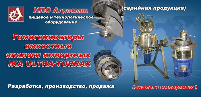 Диспергирующая и гомогенизирующая установка - аналог DBI 2000 